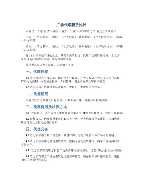 广场代理租赁协议