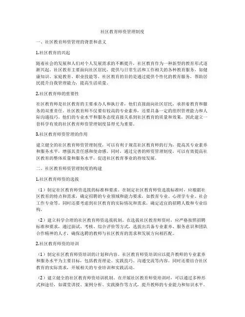 社区教育师资管理制度
