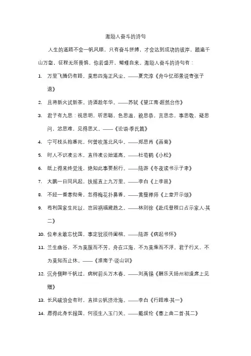 激励人奋斗的诗句