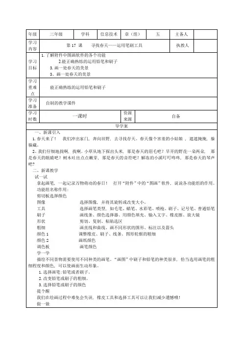 湖北教育出版社三年级下册信息技术教案