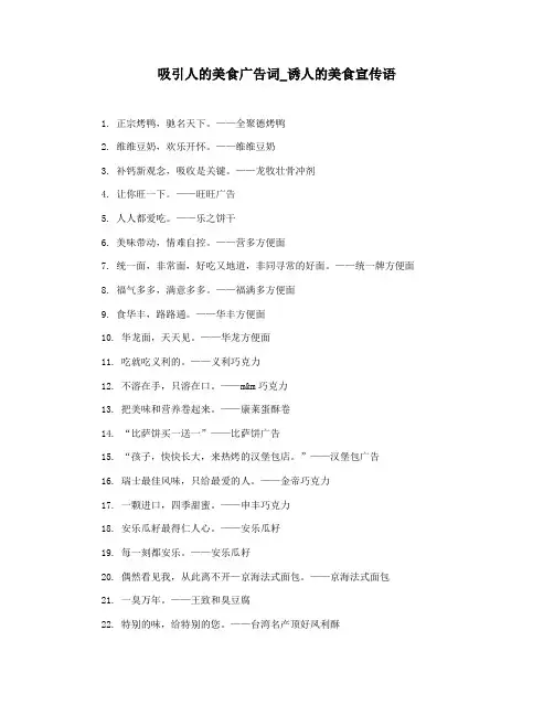 吸引人的美食广告词_诱人的美食宣传语
