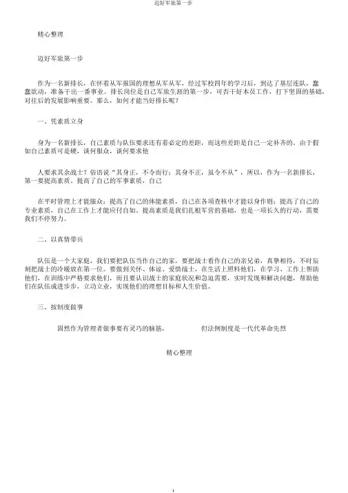 迈好军旅第一步
