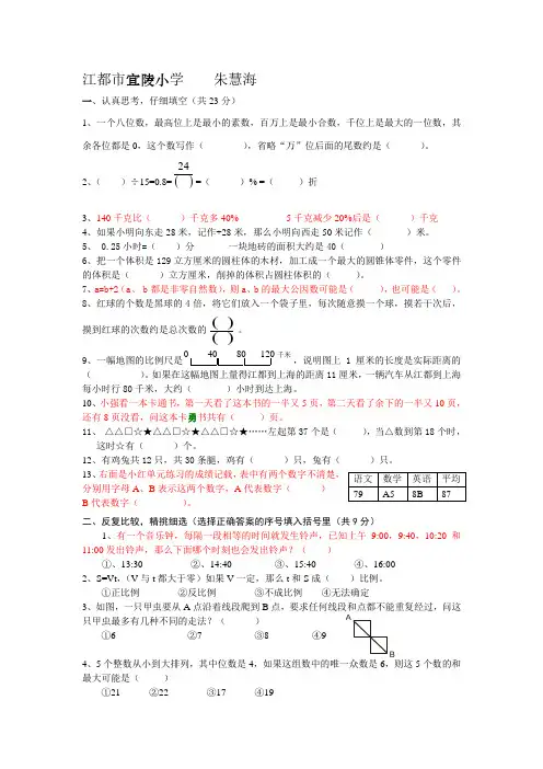 苏教版小学六年级数学毕业考试试卷及答案