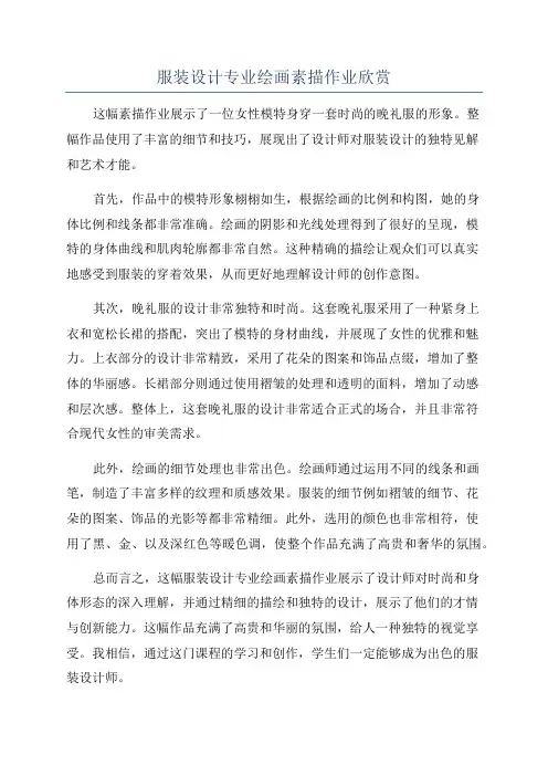 服装设计专业绘画素描作业欣赏