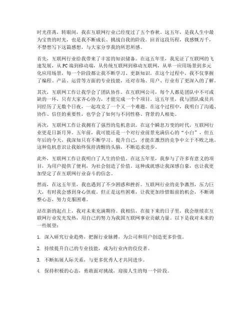 互联网工作五年后感想