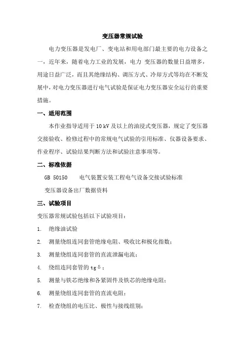变压器常规试验