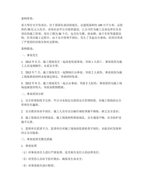 工程项目安全管理案例题