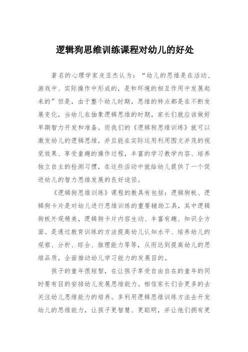 逻辑狗思维训练课程对幼儿的好处