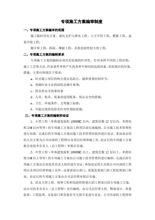 专项施工方案编审制度