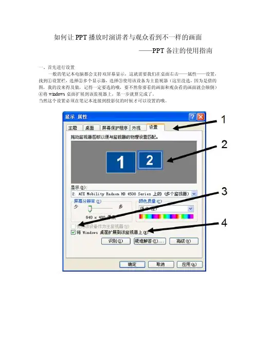 PPT双屏幕显示设置