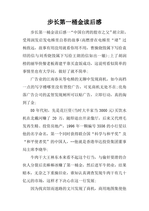 步长第一桶金读后感