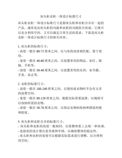 床头柜衣柜一体设计标准尺寸
