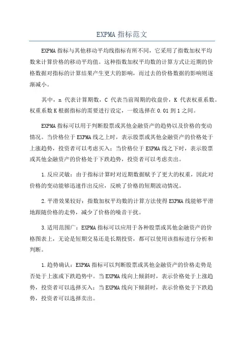 EXPMA指标范文