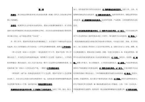机械制造自动化技术要点