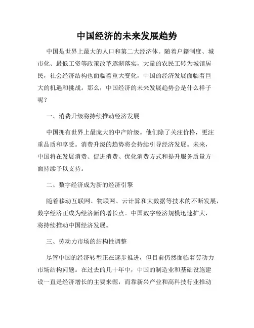 中国经济的未来发展趋势