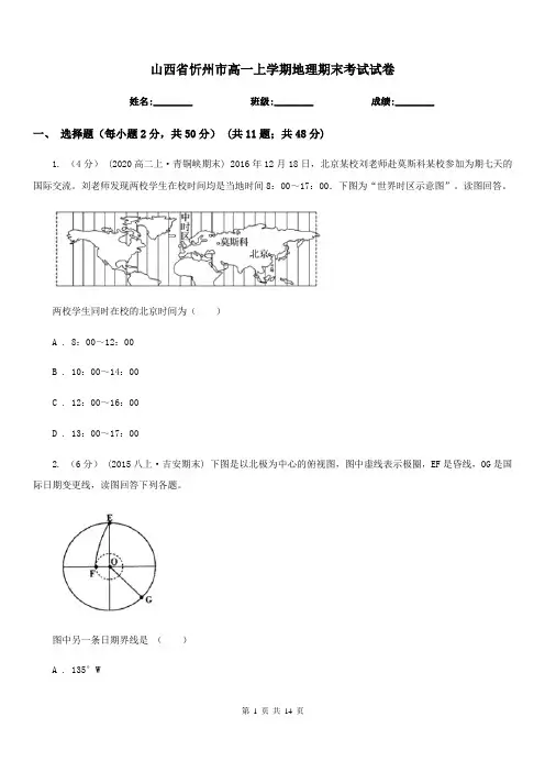 山西省忻州市高一上学期地理期末考试试卷