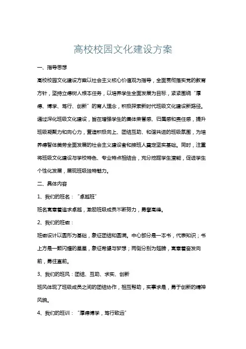 高校校园文化建设方案