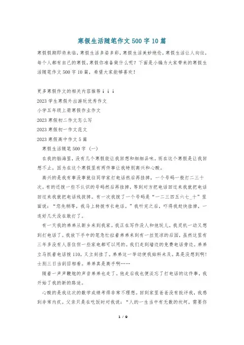 寒假生活随笔作文500字10篇
