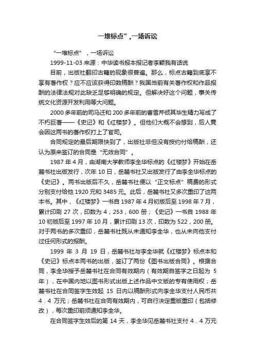 一堆标点”,一场诉讼
