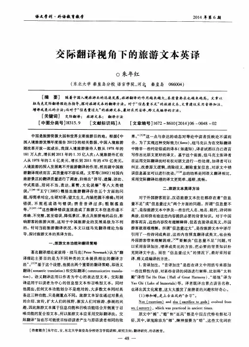 交际翻译视角下的旅游文本英译