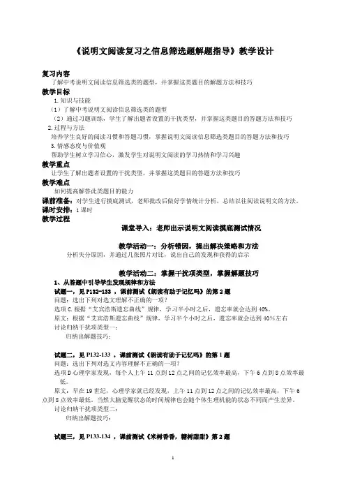 说明文阅读复习之信息筛选题解题指导