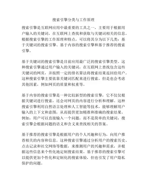 搜索引擎分类与工作原理