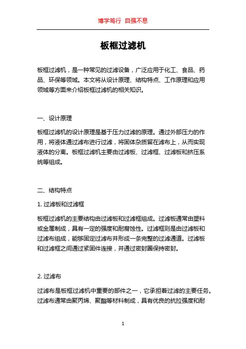 板框过滤机