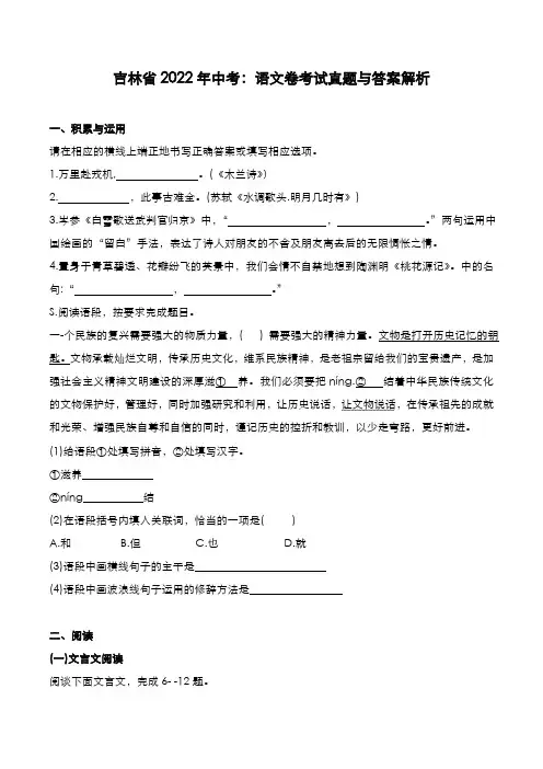 吉林省2022年中考：语文卷考试真题与答案解析
