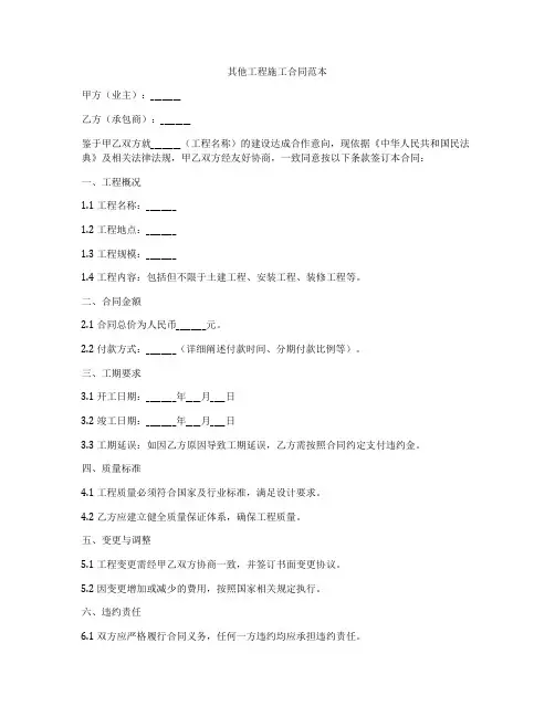 其他工程施工合同范本