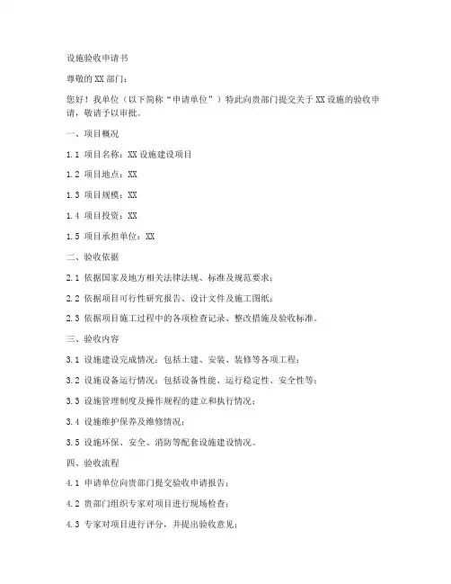 设施验收申请书范文模板