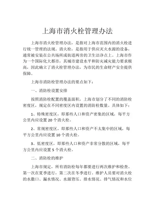 上海市消火栓管理办法