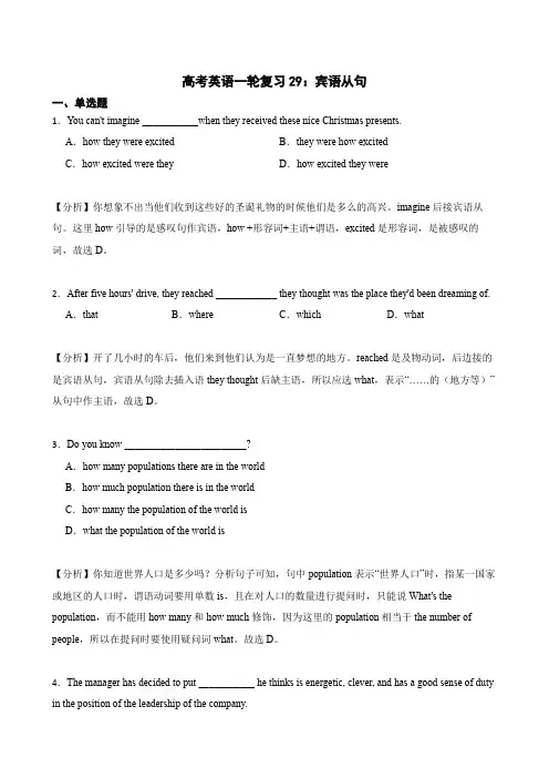 高考英语一轮复习《宾语从句》常考题解析