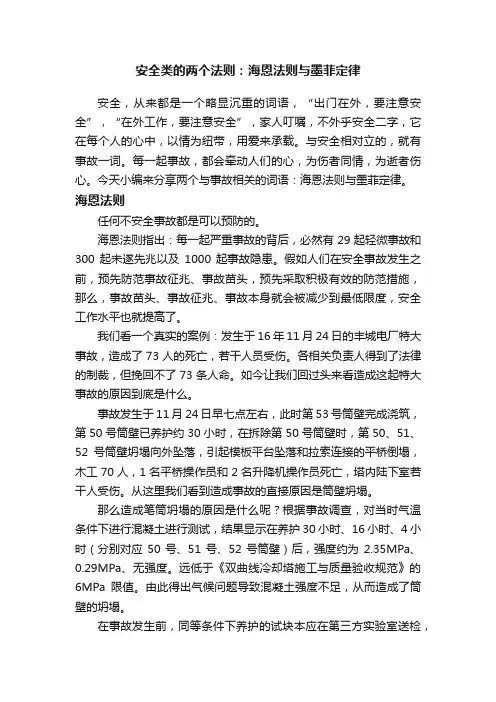 安全类的两个法则：海恩法则与墨菲定律