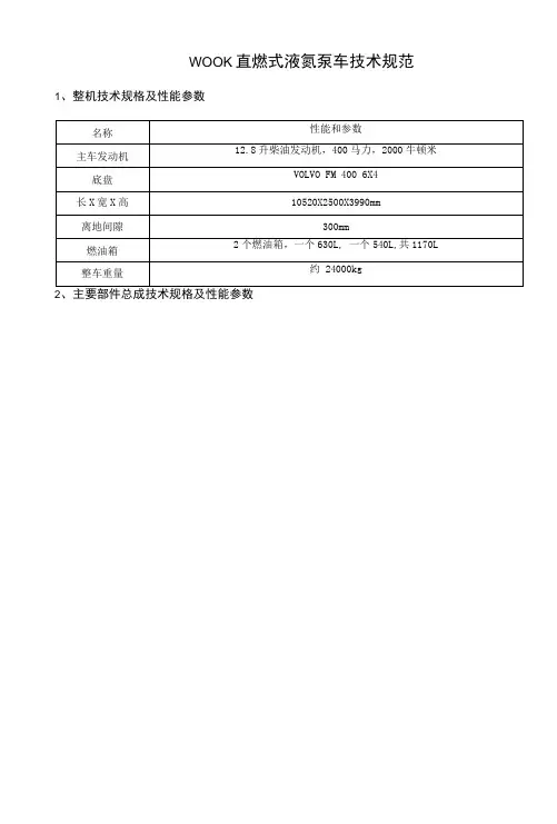 1000K直燃式液氮泵车