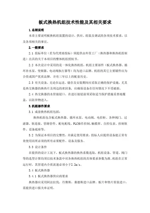 换热机组技术标准-