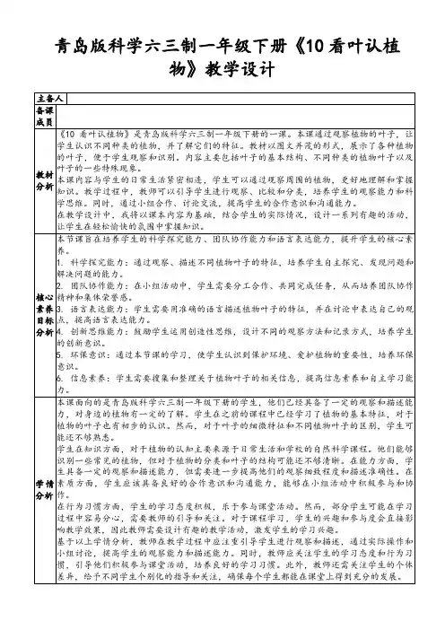 青岛版科学六三制一年级下册《10看叶认植物》教学设计