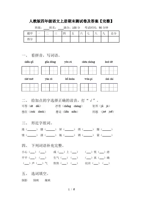 人教版四年级语文上册期末测试卷及答案【完整】