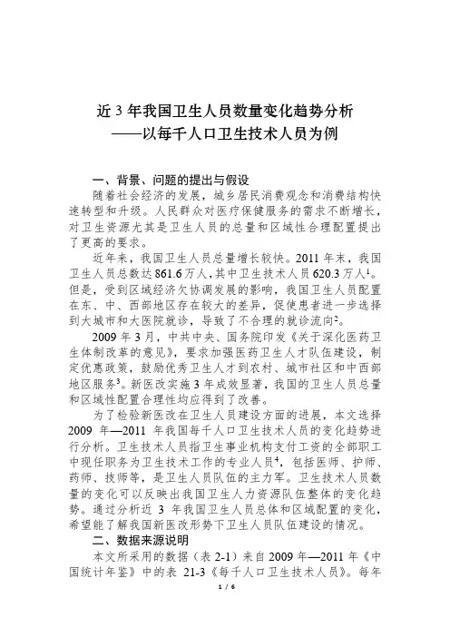 近3年我国卫生人员数量变化趋势分析：以每千人口卫生技术人员为例