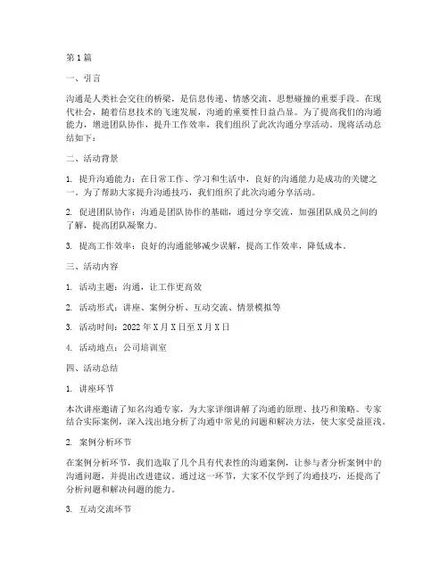 沟通分享总结报告范文(3篇)