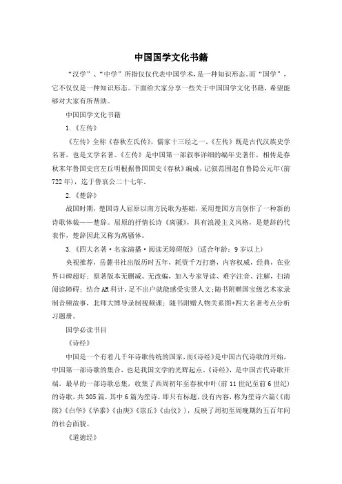 中国国学文化书籍