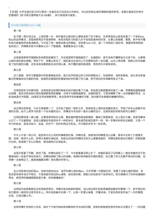 实习周记通用版大全100篇