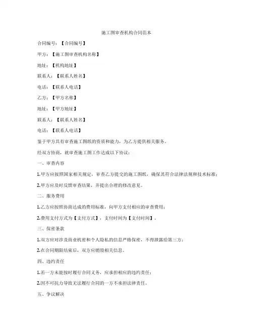 施工图审查机构合同范本