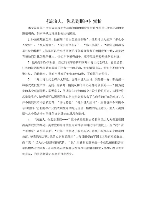 文档：《流浪人,你若到斯巴》赏析