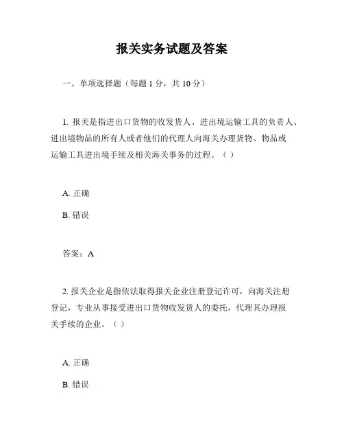 报关实务试题及答案