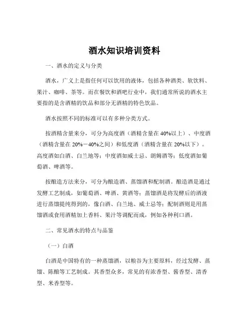 酒水知识培训资料
