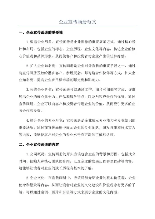 企业宣传画册范文