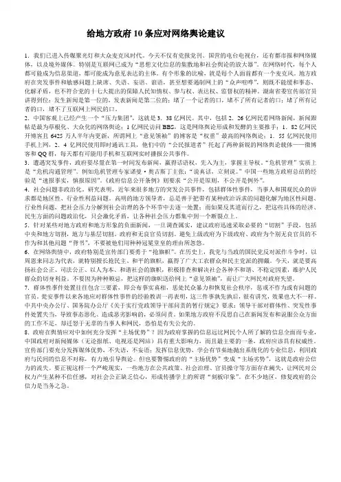 给地方政府10条应对网络舆论建议