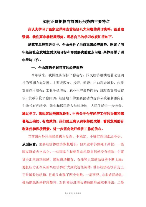 如何正确把握当前国际形势的主要特点