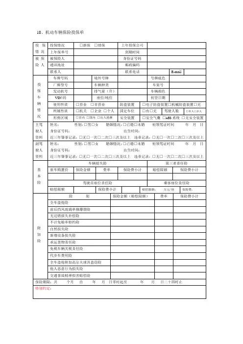 18、机动车辆保险投保单