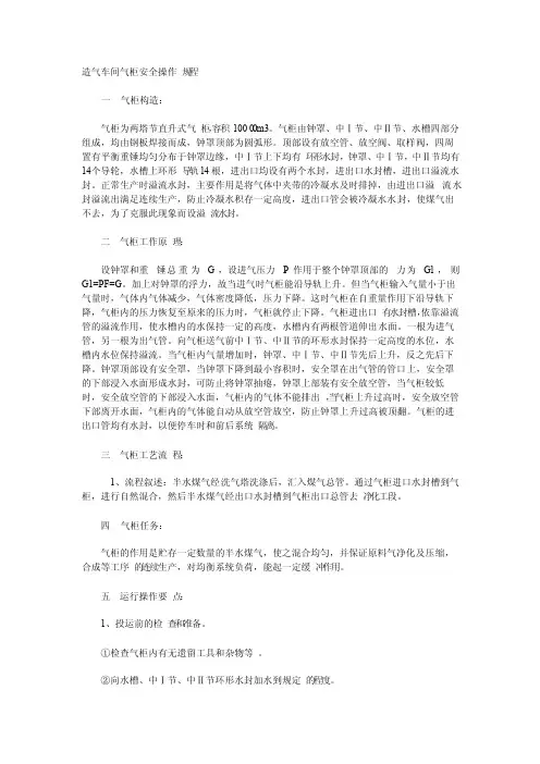 气柜安全操作规程